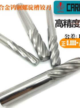 硬质合金钨钢螺旋机用铰刀超硬H7高精度2.66 2.67 2.68 2.69 2.7
