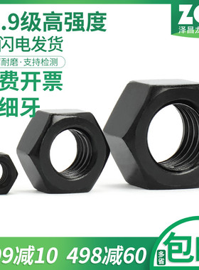 12.9级细牙螺母细扣幼牙螺丝帽M10 M12M14M16M18M30M42*1.5x2x3mm