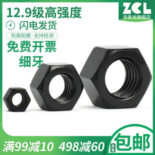 12.9级细牙螺母细扣幼牙螺丝帽M10 M12M14M16M18M30M42*1.5x2x3mm