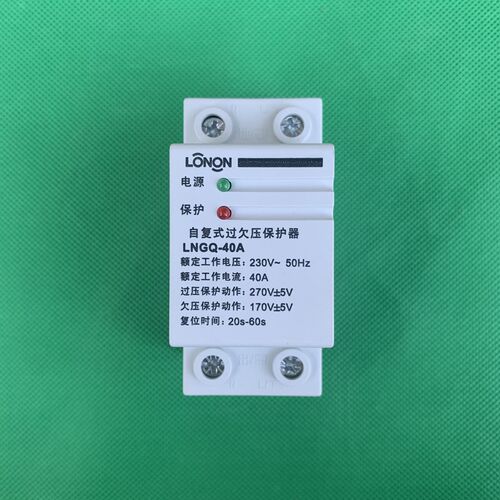 全新 朗能 LONON LNGQ-40A 230V 40A 1P+N 自复式过欠压保护器