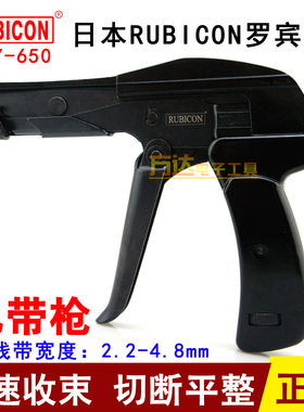 日本RUBICON罗宾汉尼龙扎带枪扎线枪束线枪塑料扎线专用枪RLY-650