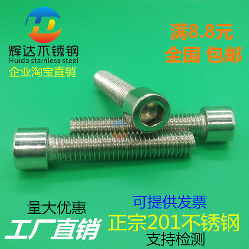 201不锈钢内六角螺丝杯头圆柱头内六角螺栓M10*16/20/40/50/70/80