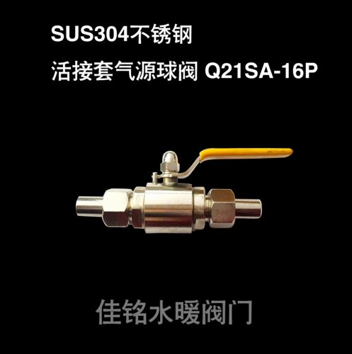 SUS304不锈钢活接套气源球阀外螺纹焊接气源球阀dn6 10 15 20 25