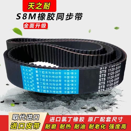 橡胶同步带STS S8M968 S8M976 S8M984 S8M1000 S8M1008皮带齿形带