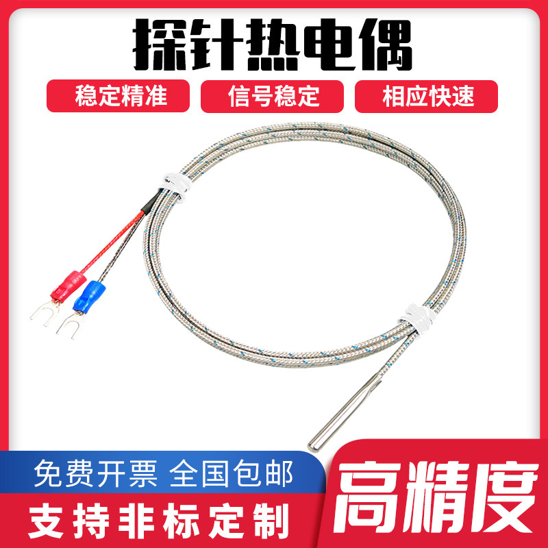 探针热电偶K型电热偶简易温度探头E型针式感温线小圆柱温度传感器