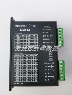两相步进电机驱动器DM542 DM556