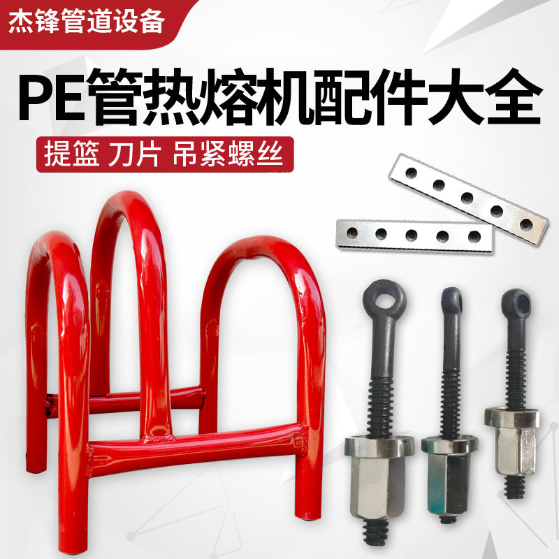pe管热熔对焊机提篮铣刀刀片刀头吊紧螺丝压盖螺帽液压对焊机配件,标准件/零部件/工业耗材,输送带/传送带,淘宝优惠券,粉丝福利购,淘宝优惠卷
