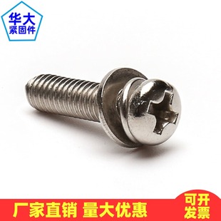 镀镍三组合螺丝十字盘头三组合螺丝十字圆头螺钉套搓M3M4M5M6