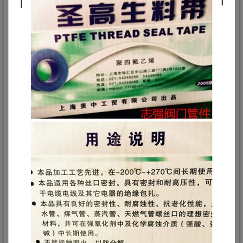 上海美中生料带 圣高生料带T-2015 水管密封带 20MM*0.1MM*15M