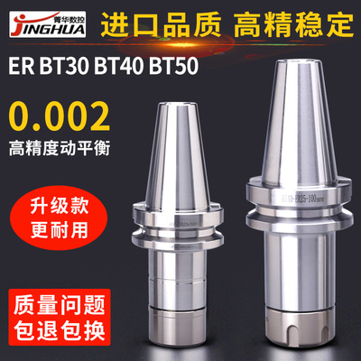 数控刀柄bt30bt40bt50er16er20er25er32er40高精度加工中心铣刀柄