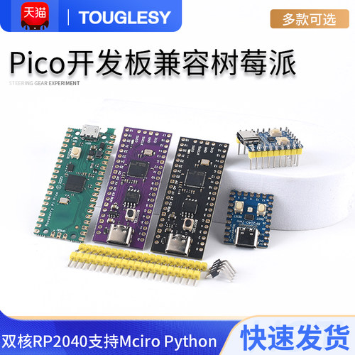 Pico开发板兼容树莓派raspberry pi PICO双核RP2040支持Mciro Pyt