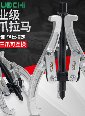 三爪拉马拆卸工具多功万能三瓜拉码轴承拆卸抓取出神器三角拉拔器