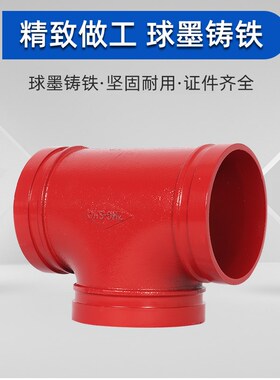 消防管件沟槽抱箍三通 正三通等径三通镀锌钢管卡箍三通DN114 165