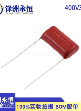 CBB22 电容 400V334J 0.33UF 15mm脚距 334J/400V