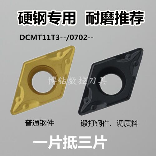数控内孔刀片DCMT070204 11T304 DCMT11T308-TM钢件专用菱形镗孔