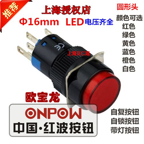 欧宝龙ONPOW红波按钮LAS1-AY-11复位自锁按钮设备开关车床地铁用
