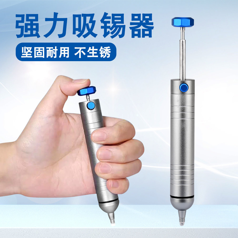 强力吸锡器电子拆焊清除锡渣焊锡工具手动真空吸锡泵吸锡枪