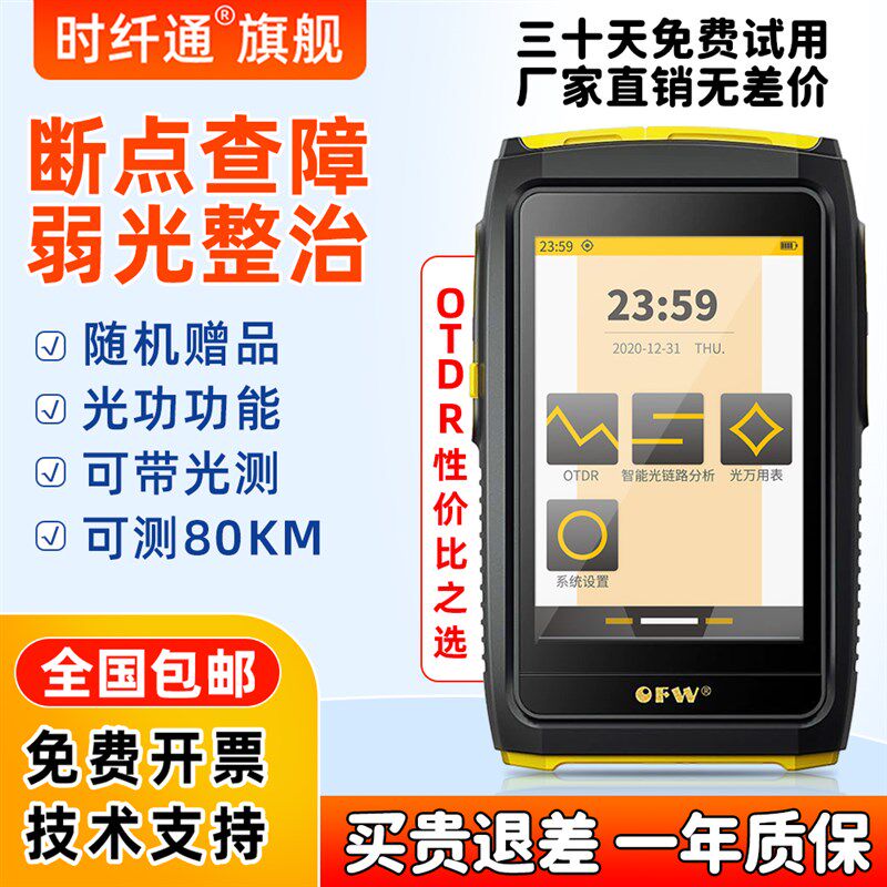 上海信测otdr光纤测试仪光时域反射仪可带光测试弱光整治光纤断点