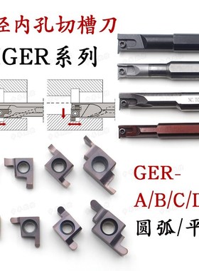 小孔切槽SIGER弹簧钢高速钢抗震刀杆GER-A-B-C-D圆弧平口切槽刀片