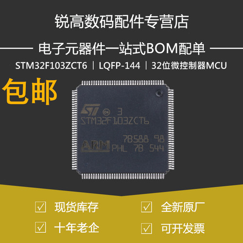 STM32F103ZCT6 贴片LQFP-144 ARM Cortex-M3 32位微控制器MCU原装