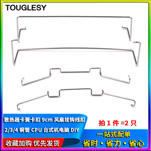 台式机电脑DIY 2/3/4铜管CPU散热器卡簧 扣具卡扣9cm风扇挂钩线扣