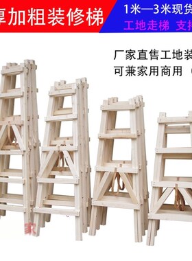 梯子爬梯家用梯木头绝缘架子木梯子木工双侧梯梯架实木人字梯水电