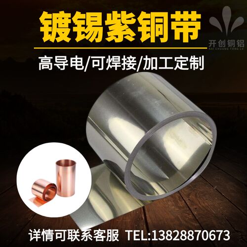 导电T2软态紫铜带焊接电池用C1100镀锡紫铜带紫铜箔0.5 1.2 2.5mm