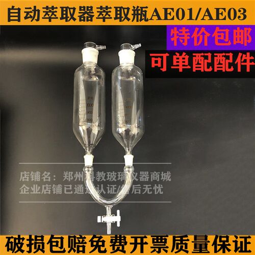 AE03型自动萃取器玻璃配件萃取瓶弯管AE01/AE03标准尺寸玻璃仪器