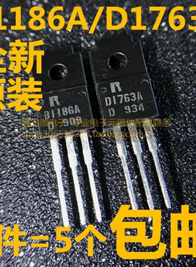 全新原装进口 B1186A D1763A 2SB1186A 2SD1763A 音频功放对管