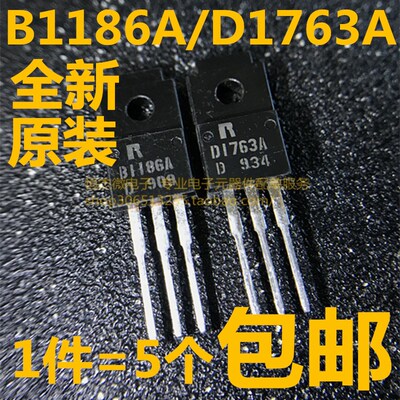 全新原装进口 B1186A D1763A 2SB1186A 2SD1763A 音频功放对管