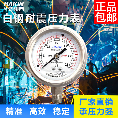 HAKIN青岛华青耐震压力表抗震压力表不锈钢耐震压力表YTN60