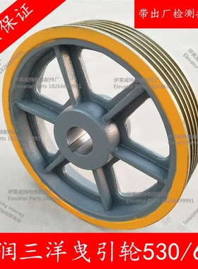 常熟通润曳引轮640/630*5/6/7/8*13三洋曳引机轮540/530FYJ200导