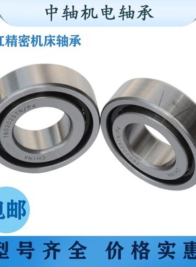 哈尔滨丝杠精密机床轴承7603050 7603055 DB DF DT TN1 P4