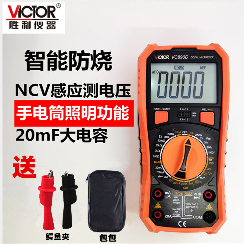 胜利万用表数字家用VC890D数显式高精度电工万能表VC890C+