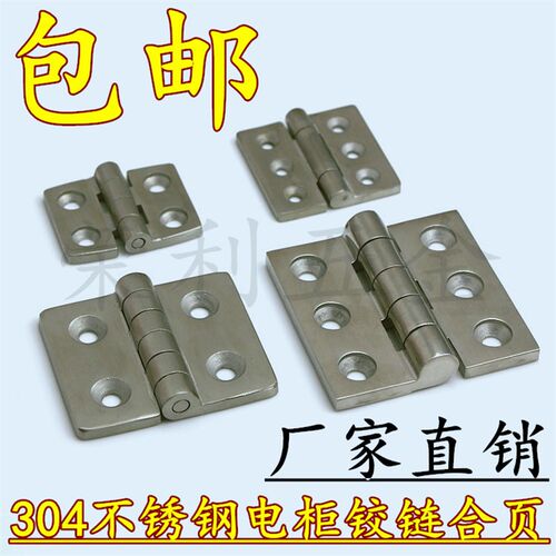 304不锈钢工业合页 重型合页 加厚合页 铰链 机械设备铰链75*75mm