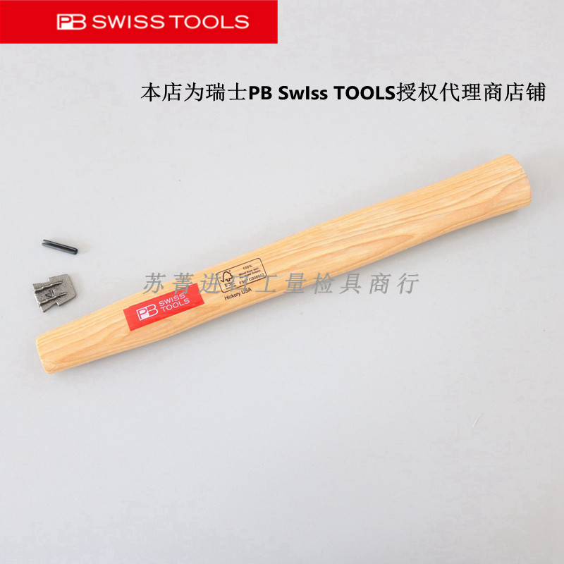 瑞士原装PB Swiss Tools 带楔的美式山胡桃木手柄 锤子手柄PB 310