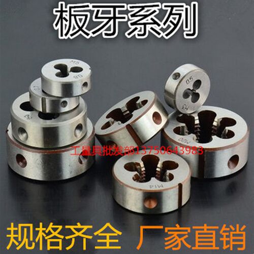 非标圆板牙M3M4M5M6M7M8M9M10*0.5*0.75*1*1.25*1.5