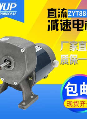 夏一永磁直流齿轮减速电机ZYT-88-01DC220V125W150转热收缩机配件