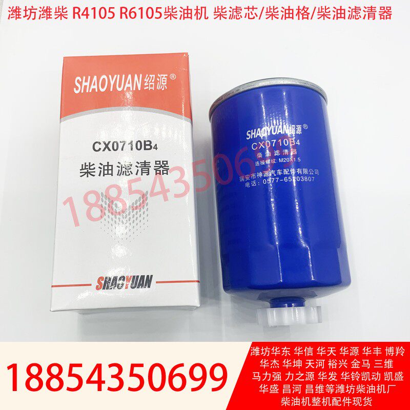CX0710B4 维柴4105发动机6105发电机组船机柴油滤清器柴油滤芯