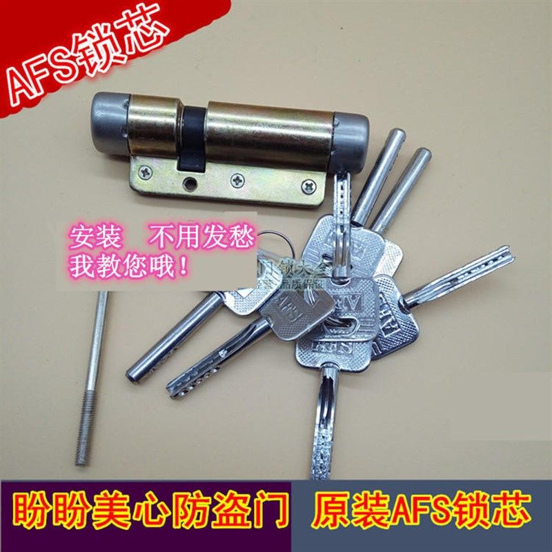 大门安防锁芯美心防盗门锁芯盼盼防盗门锁芯AFS安防锁芯月牙锁芯