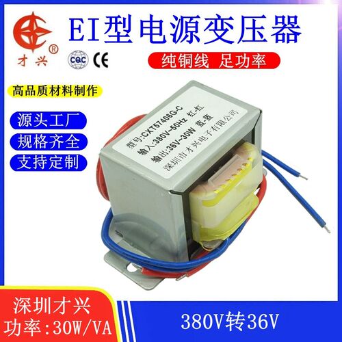 EI型 DB-30VA 30W 才兴电源变压器 380V转36V 0.8A工频 交流AC36V