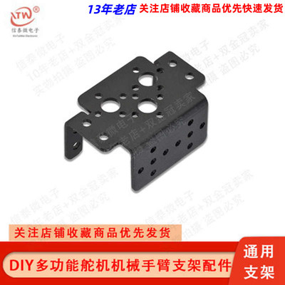 DIY多功能舵机机器人机械手臂支架配件MG995/996/DS3115通用支架