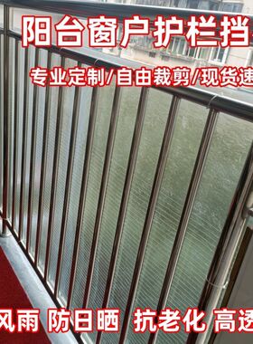 阳台隐私挡板窗户防水防风防雨防晒防护栏围栏遮挡板封闭隔板遮雨