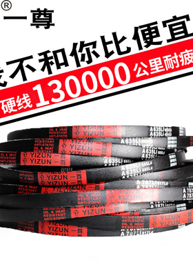 一尊三角带A1524/1549/1550/1575/1600/1626/1650/1651传动带皮带