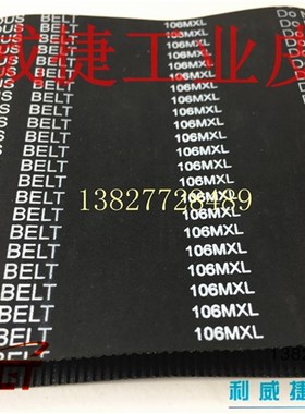 线切割皮带穿打孔机同步带配件132齿 106MXL/B132MXL-6/8mm