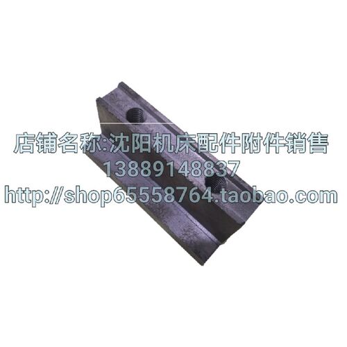 沈阳机床配件CAK6150 CAK5085 压板 5032L 前压板 原厂数控配件