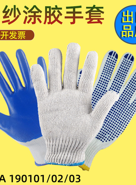 IMPA190101手套劳保耐磨纯棉加厚棉线棉纱点塑橡胶工地船用190102