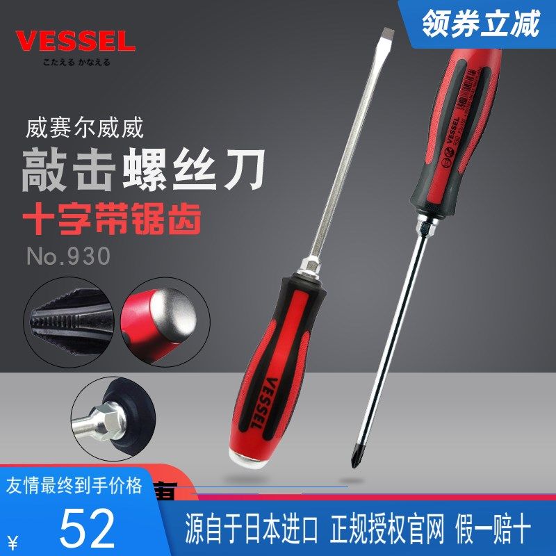 日本VESSEL威威新款可敲击进口螺丝刀穿心敲打螺丝批十字一字超硬
