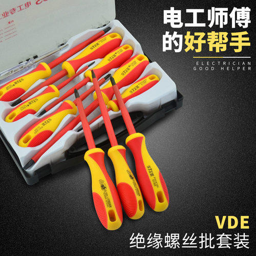 上匠电工螺丝刀套装 多功能VDE电工绝缘螺丝批 起子五金工具组套