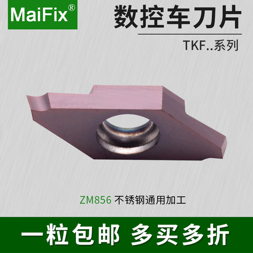 MaiFix数控车刀片TKF12R/16R斜口切断刀片切槽割槽车刀粒70-300